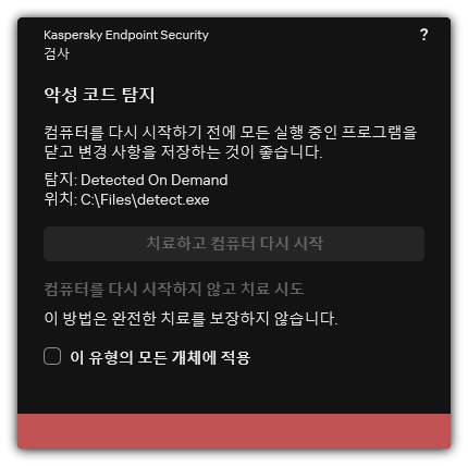 loc_screen_KES11_ActiveThreats_Notification