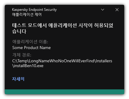 loc_screen_KES11_App_Control_Test_Allowed