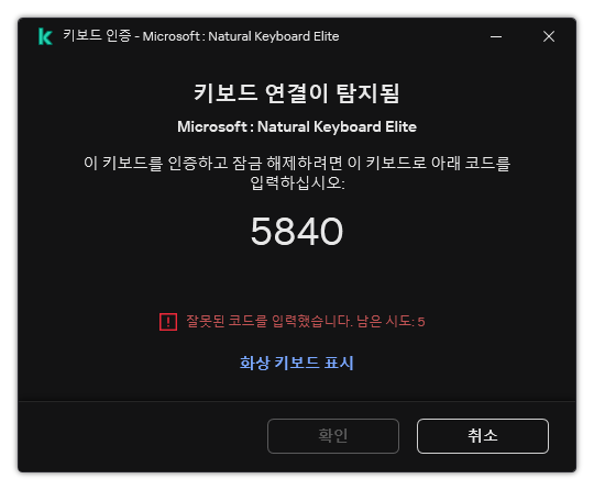 loc_screen_KES11_BadUSB_authorization