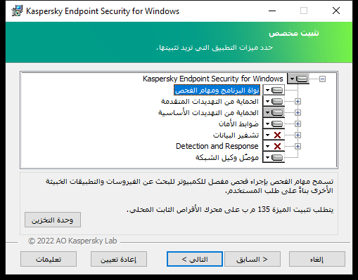 نافذة مثبت بها قائمة المكونات التي يستطيع المستخدم تحديدها.