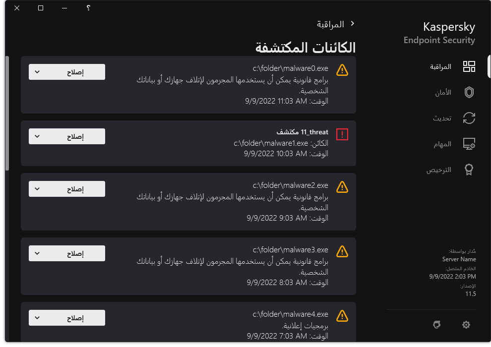 نافذة بها قائمة بالكائنات المكتشفة. ويتم عرض معلومات عن الكائن. ويستطيع المستخدم حل أو إزالة الكائن.