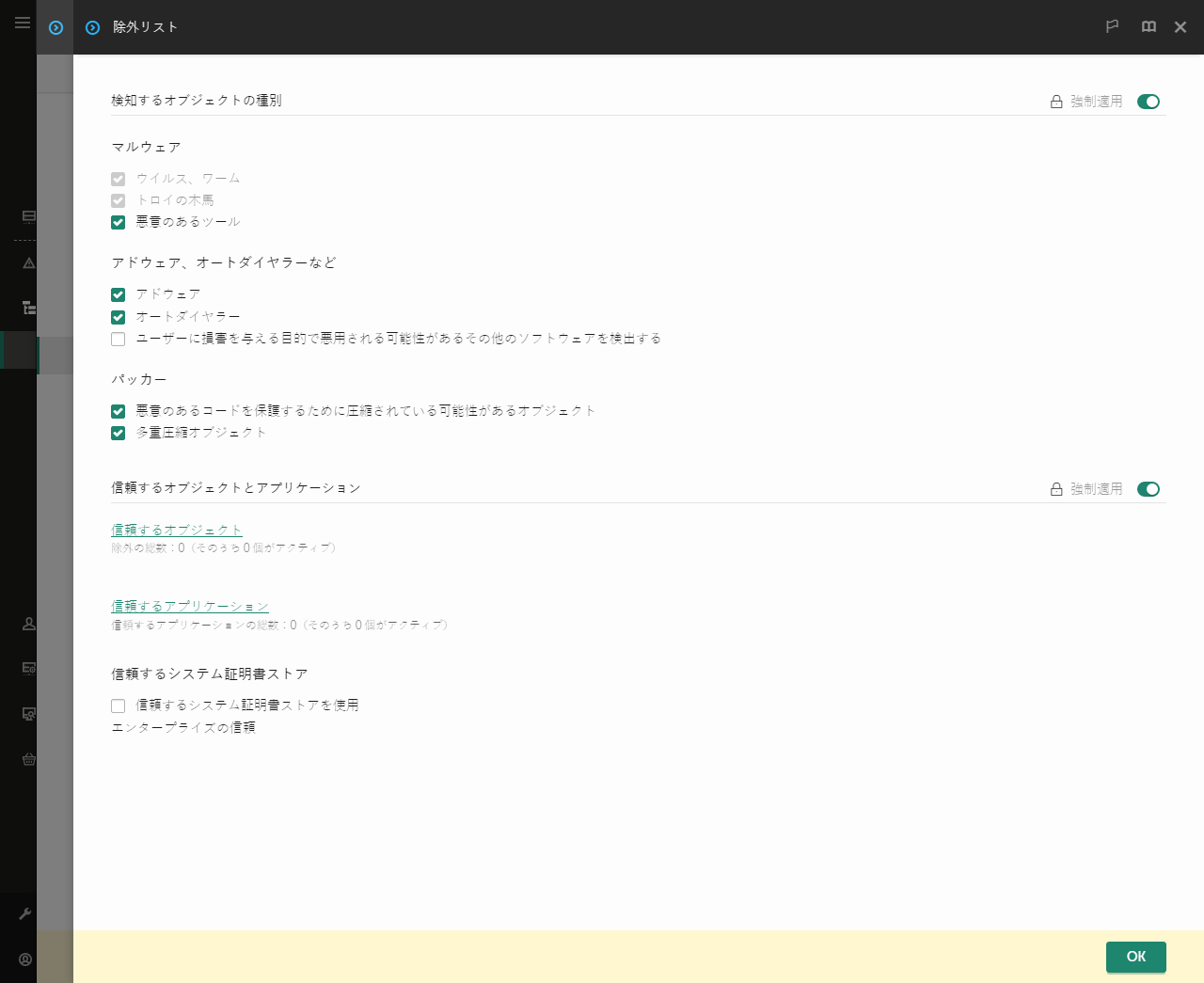 除外設定のウィンドウ。ユーザーは信頼するオブジェクトや信頼するアプリケーションを追加できます。