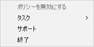 簡略されたインターフェイス内のアプリケーションコントロールの項目のメニュー。