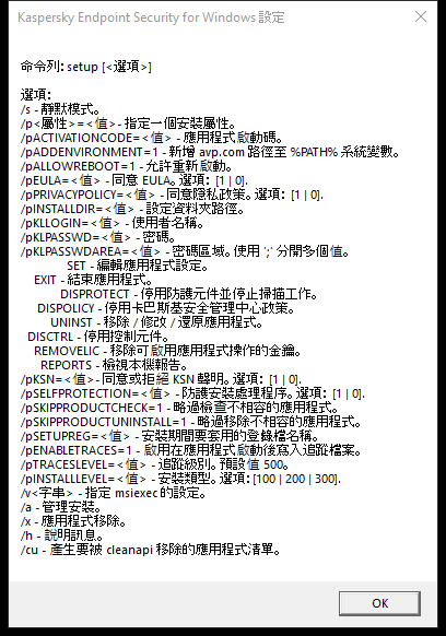 說明透過 CMD 安裝應用程式的指令選項的工具提示視窗。