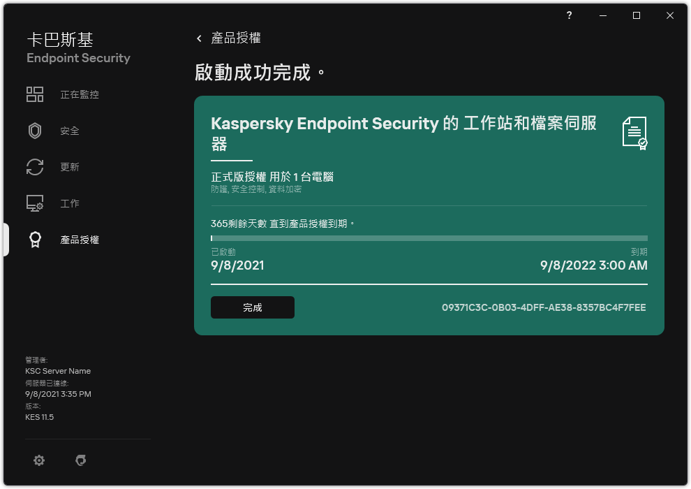 視窗包含產品授權資訊：到期日期，可用功能和其它資訊。