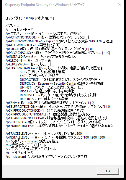 アプリケーションを CMD を使用してインストールするコマンドオプションを説明するツールチップ。