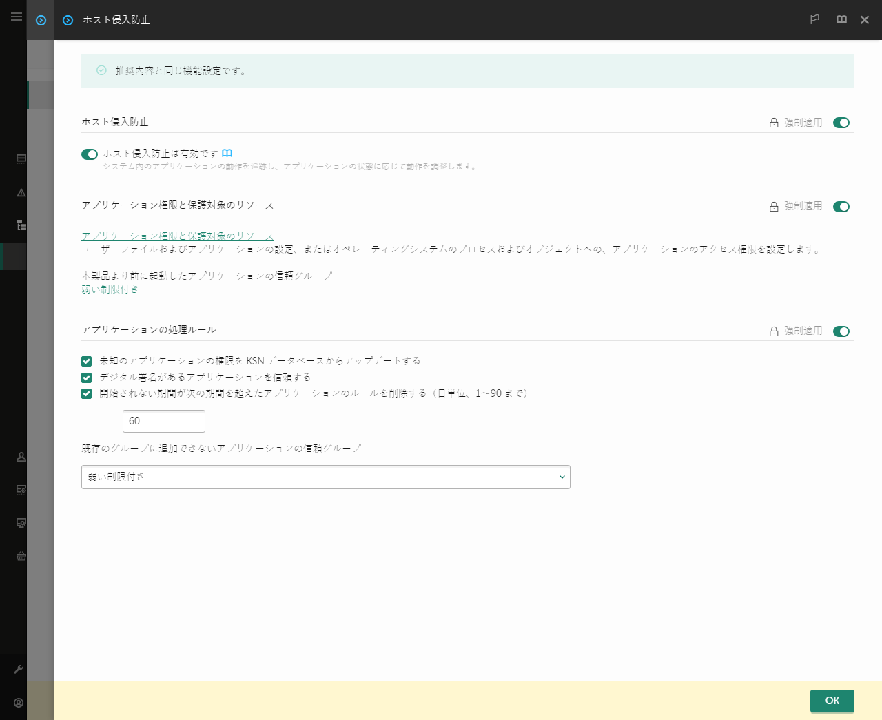 侵入防止の設定ウィンドウ。