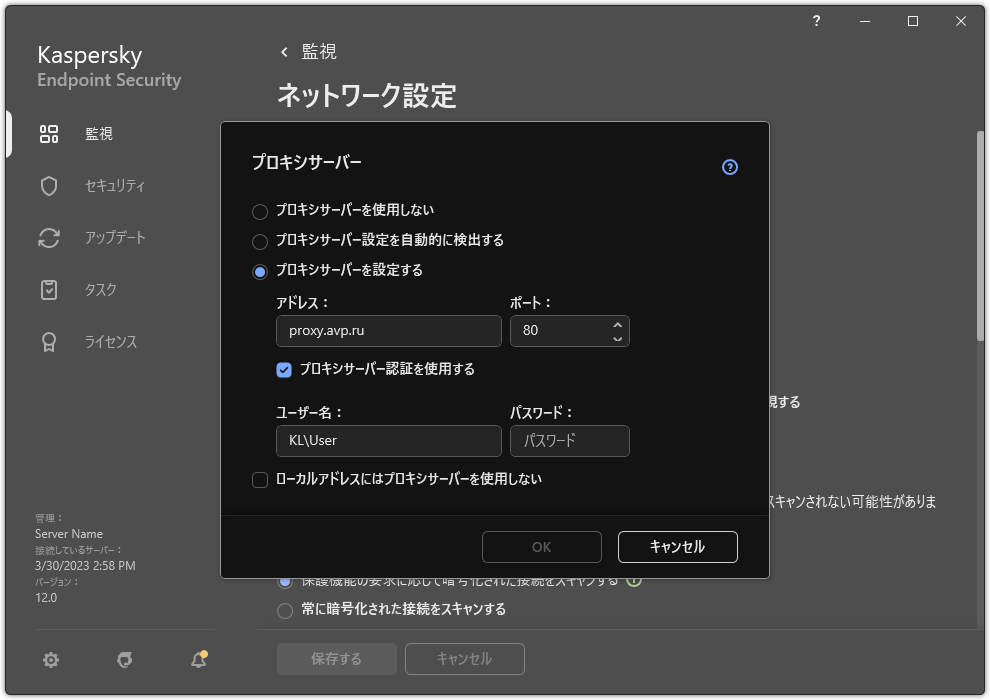 プロキシサーバーとの接続を設定するウィンドウ。ユーザーはプロキシサーバーのアドレスとサーバー接続用の資格情報を設定できます。