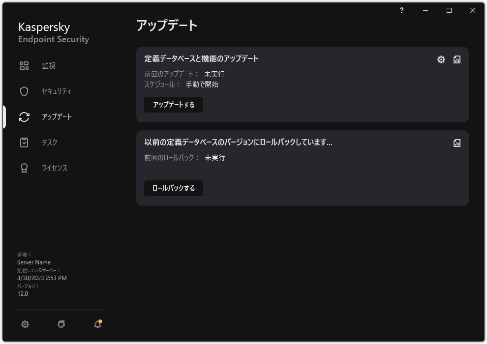 ローカルアップデートタスクのウィンドウ。ユーザーは、定義データベースと製品モジュールのアップデートを開始したり、前回のアップデートをロールバックしたりできます。