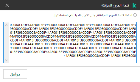 نافذة تتضمن كلمة مرور مؤقتة.