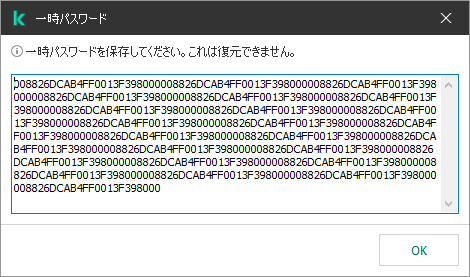 一時パスワードが表示されているウィンドウ。