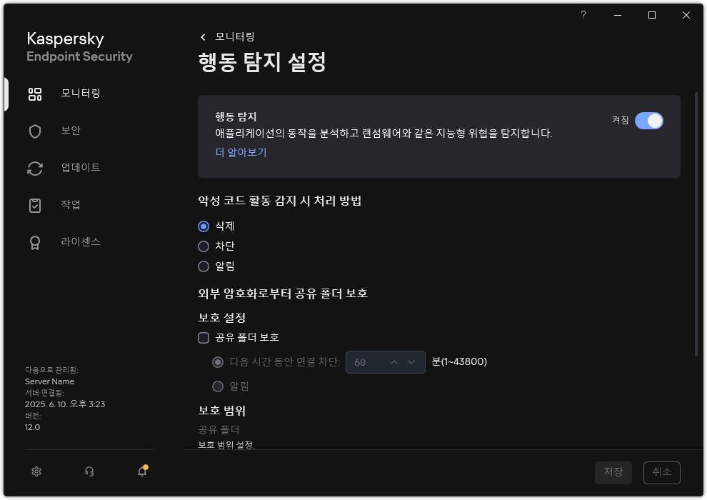 행동 탐지 설정 창.