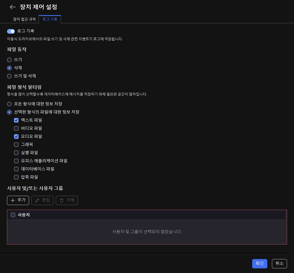 이동식 드라이브의 사용에 대한 이벤트 기록을 구성하는 창입니다. 사용자가 기록할 이벤트를 선택할 수 있습니다.