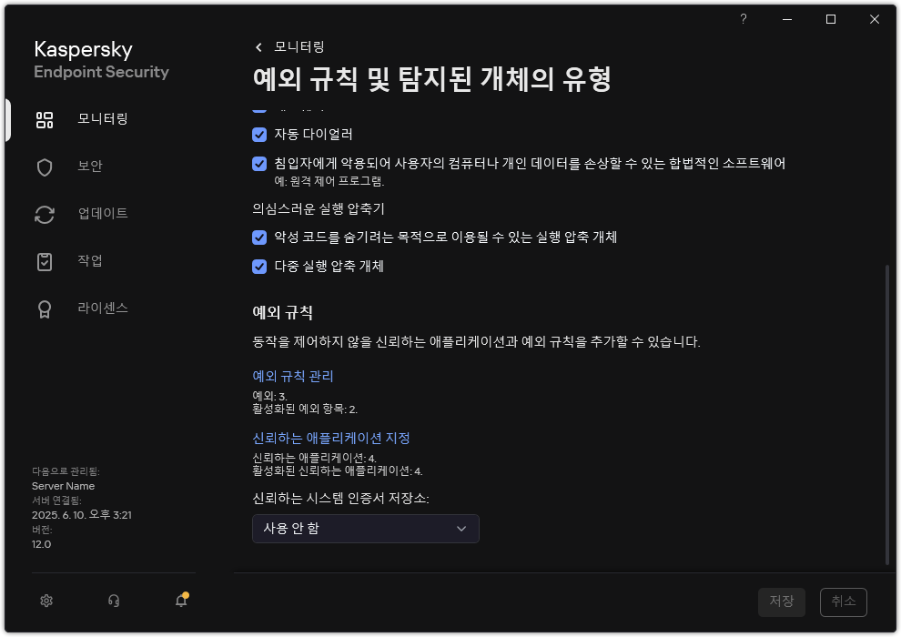 예외 설정 창. 예외 및 신뢰하는 애플리케이션을 추가할 수 있습니다.