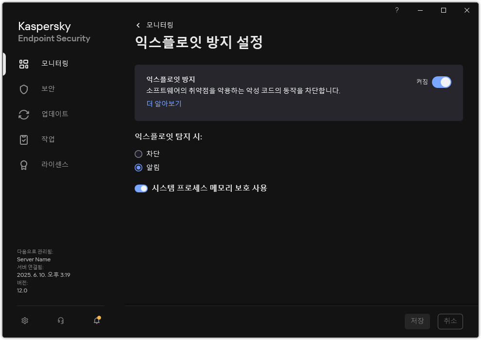 익스플로잇 방지 설정 창