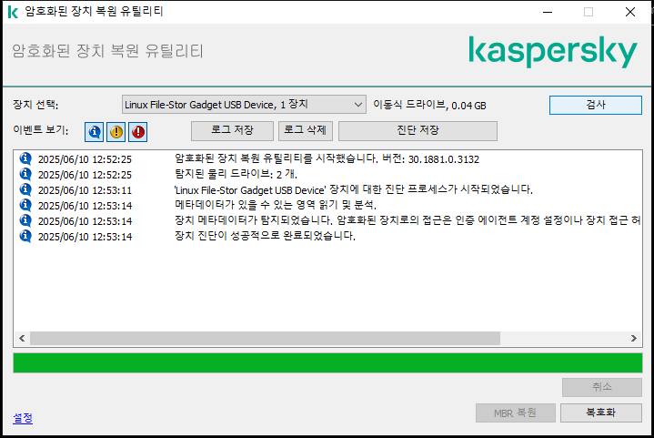 유틸리티 이벤트 목록이 있는 창. 사용자는 진단을 실행하고 선택한 장치를 복호화할 수 있습니다.