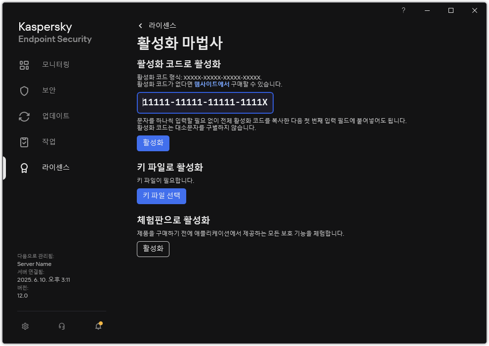 애플리케이션 활성화 도구가 있는 창. 활성화 코드를 입력하거나 키 파일을 선택할 수 있습니다.