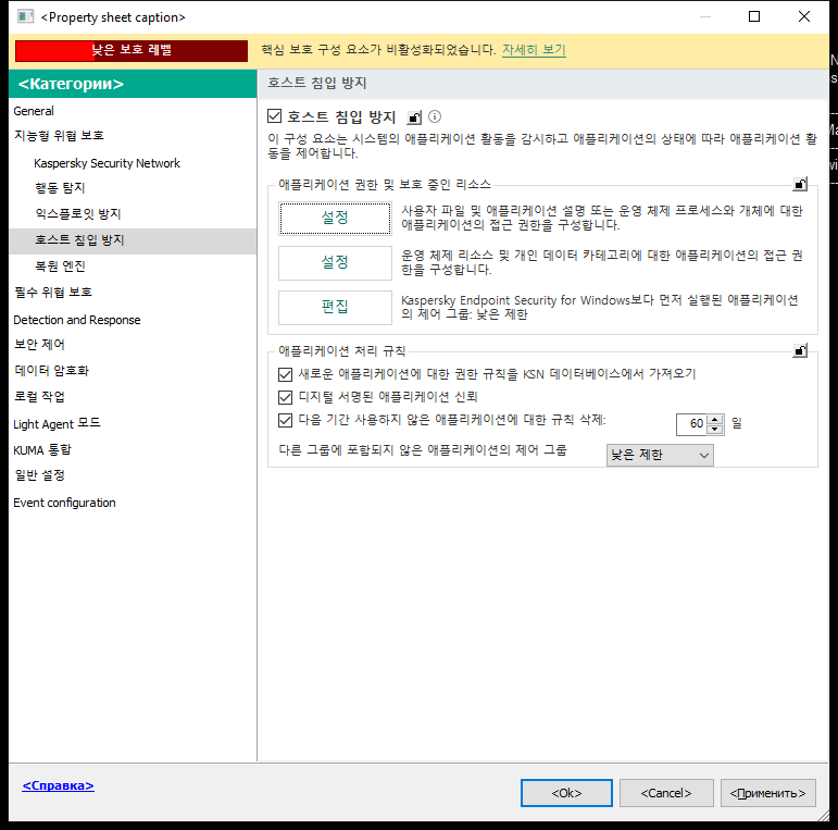 침입 방지 설정 창.