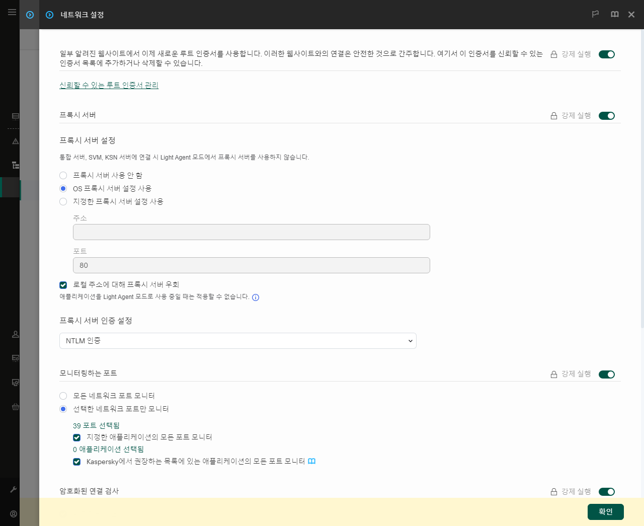 애플리케이션 네트워크 설정 창. 사용자가 프록시 서버 설정을 구성할 수 있습니다.