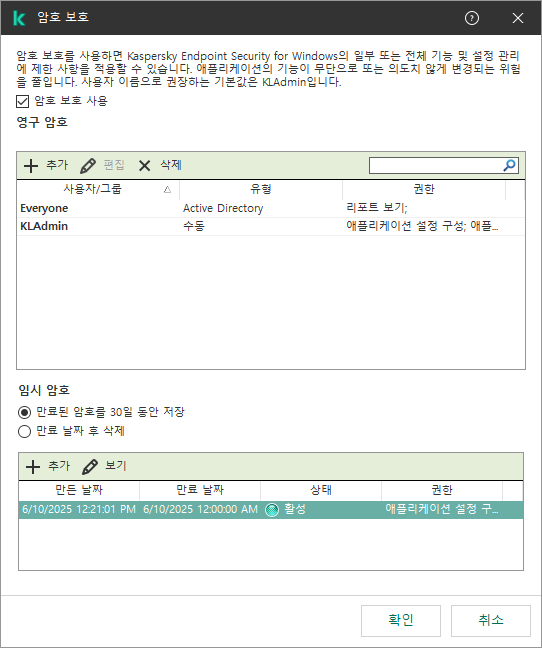임시 암호 관리 창.
