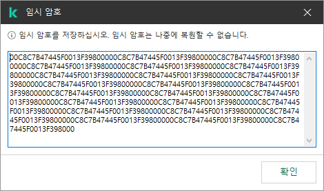 임시 암호가 있는 창.