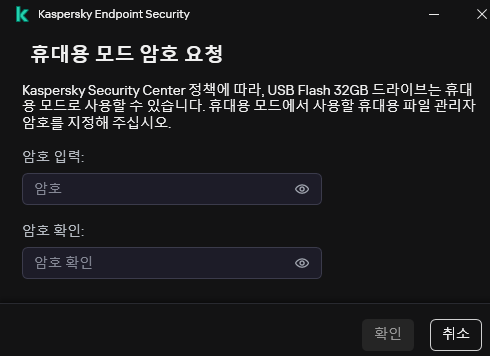 이 창에는 암호 입력 및 확인 필드가 있습니다.