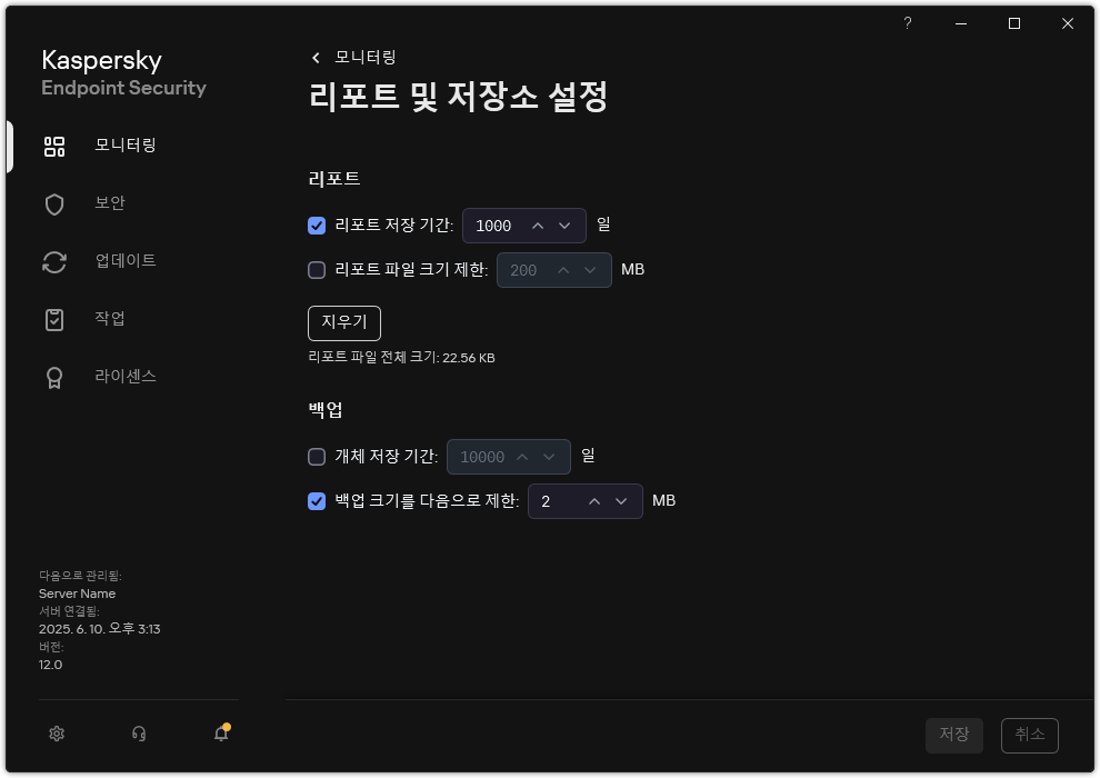 리포트 및 저장소 설정 창. 저장소에서 리포트 및 개체 크기를 설정하고 저장 시간을 제한할 수 있습니다.