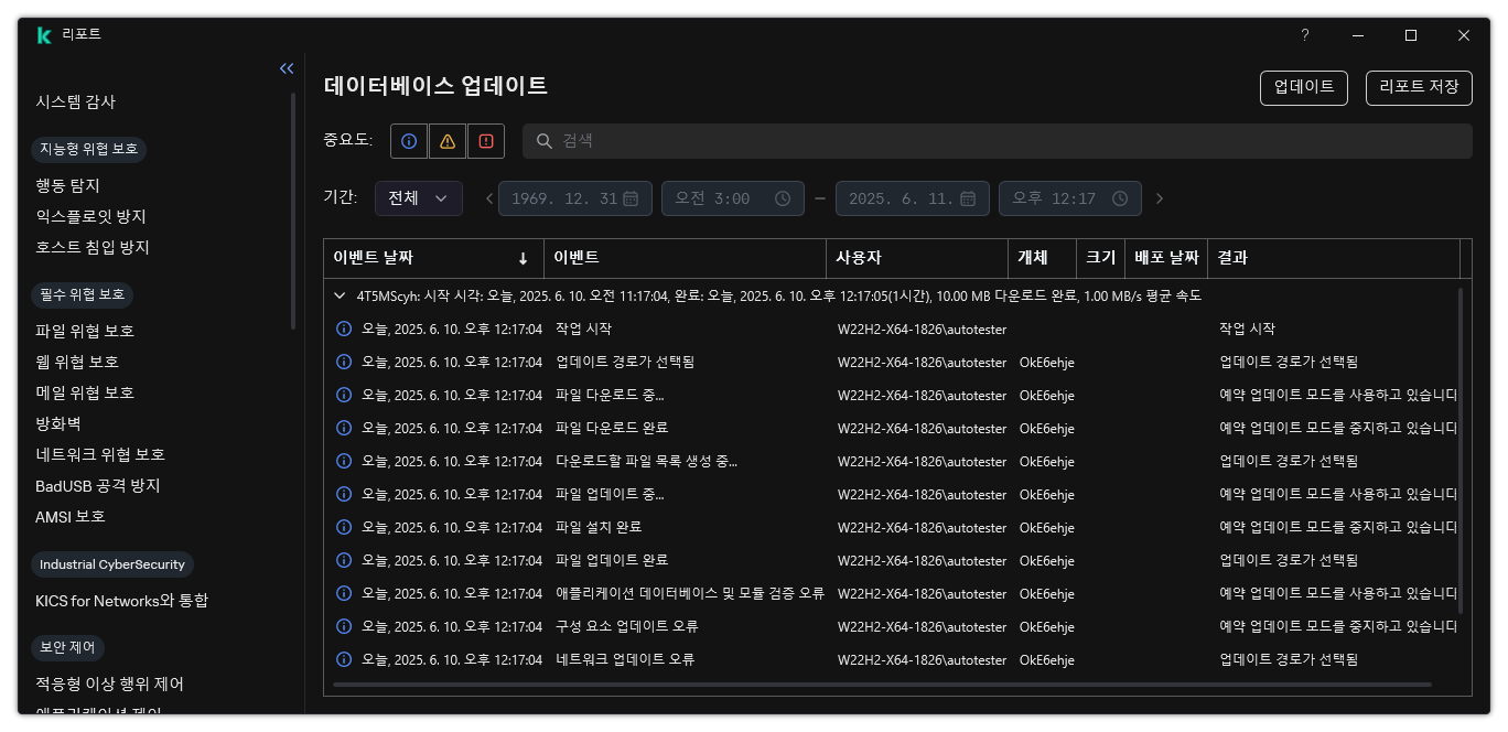 리포트의 이벤트 목록이 있는 창. 이벤트를 필터링/정렬하고 리포트를 파일로 저장할 수 있습니다.
