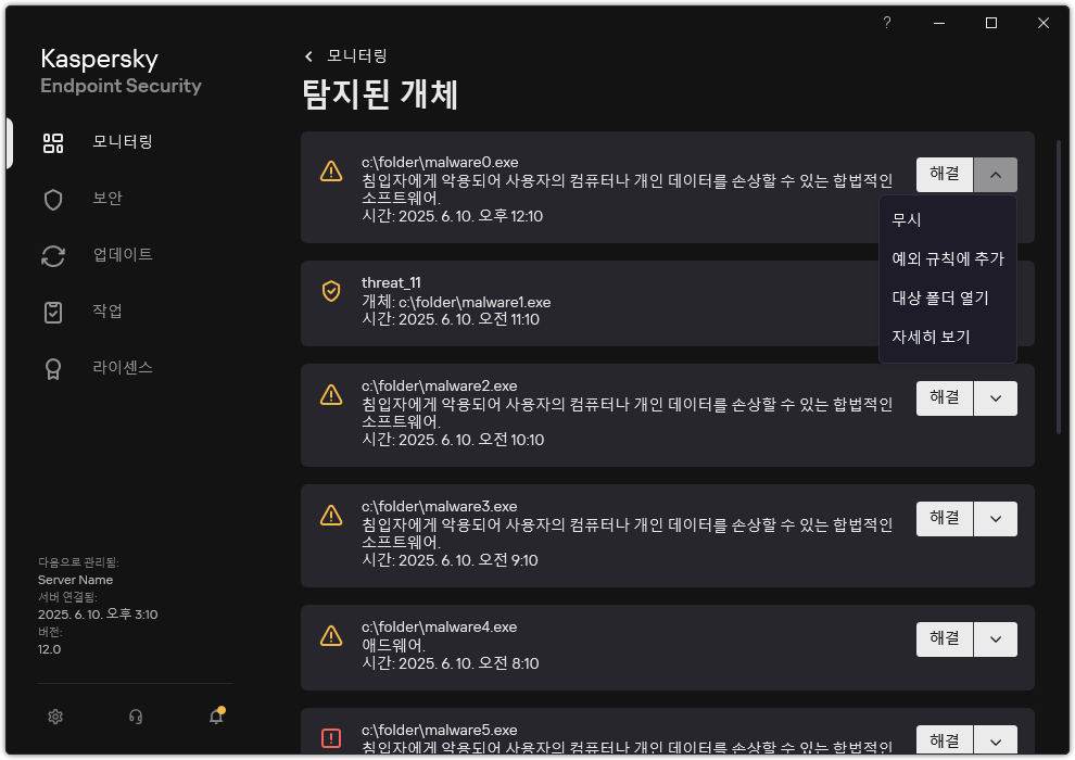 탐지된 개체 목록이 있는 창. 개체 정보가 표시됩니다. 개체를 확인하거나 제거할 수 있습니다.