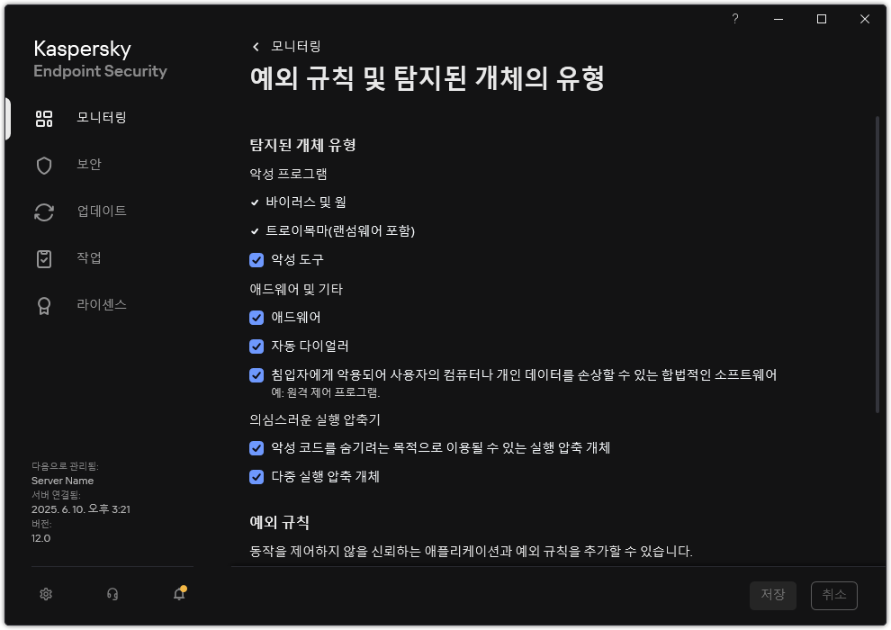 예외 설정 창. 사용자는 탐지된 개체 유형을 선택하고 예외 규칙에 개체를 추가할 수 있습니다.