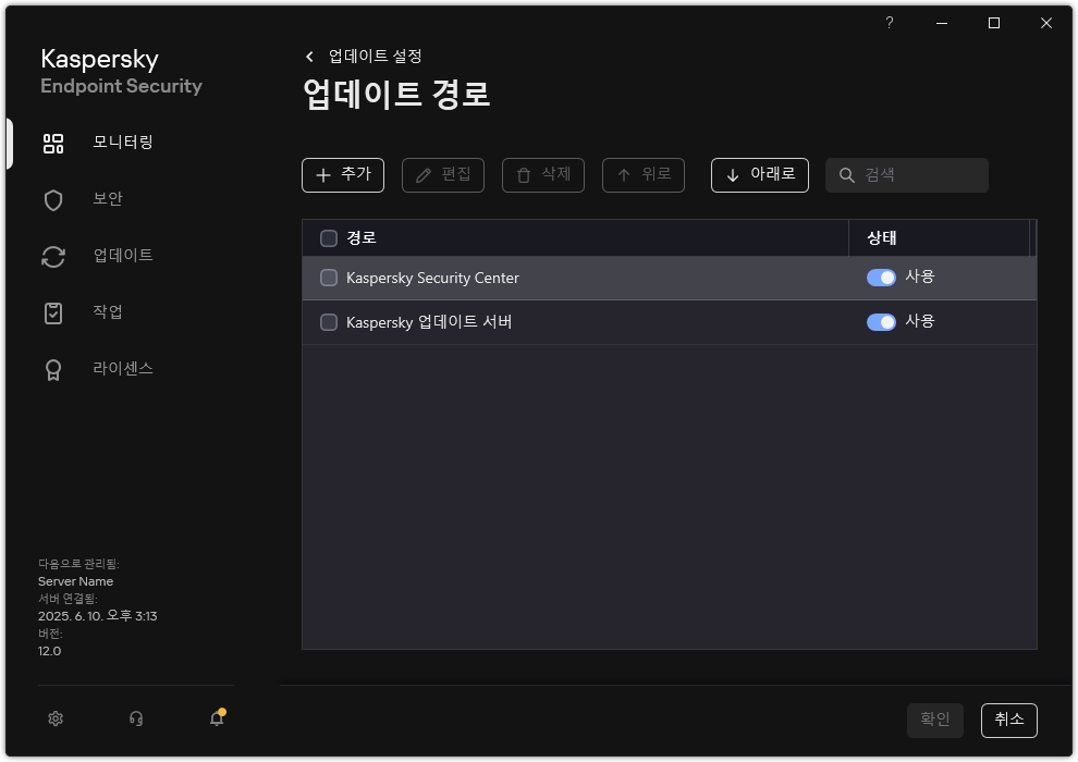 업데이트 경로 목록이 있는 창. 사용자는 업데이트 경로를 추가하고 경로에 우선순위를 할당할 수 있습니다.
