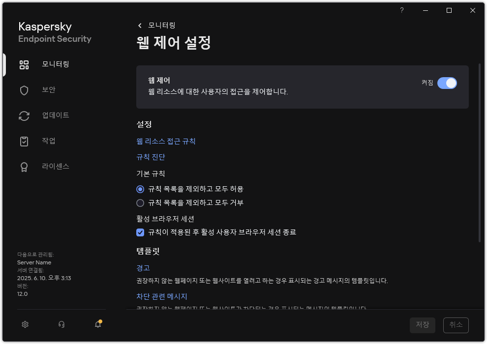 웹 제어 설정 창.