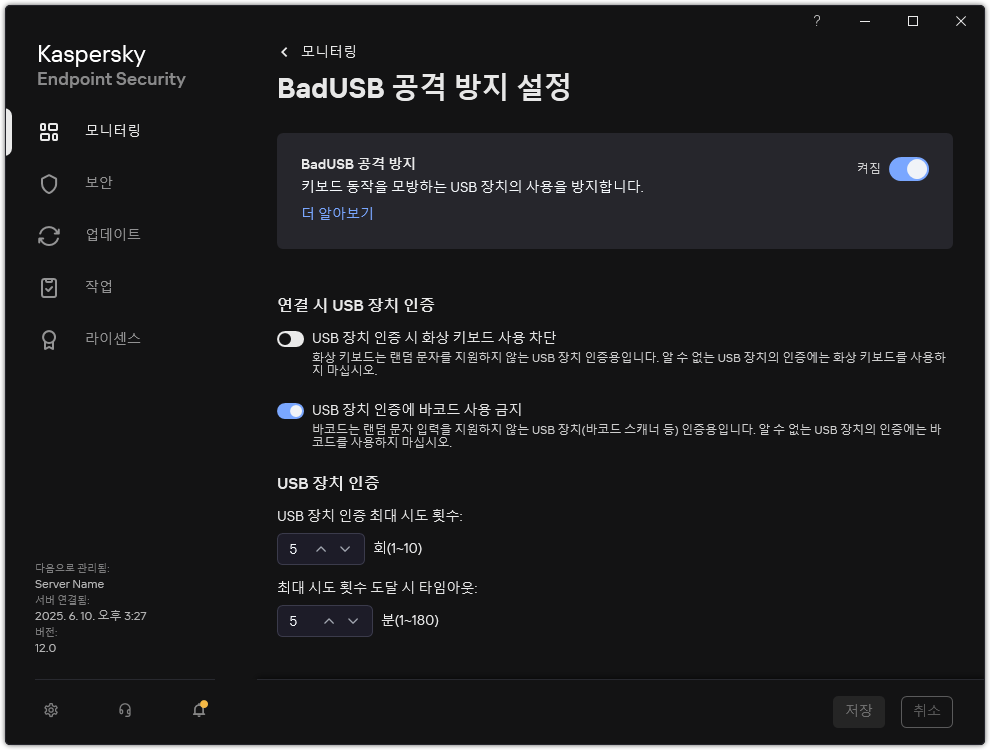 BadUSB 공격 방지 설정 창.