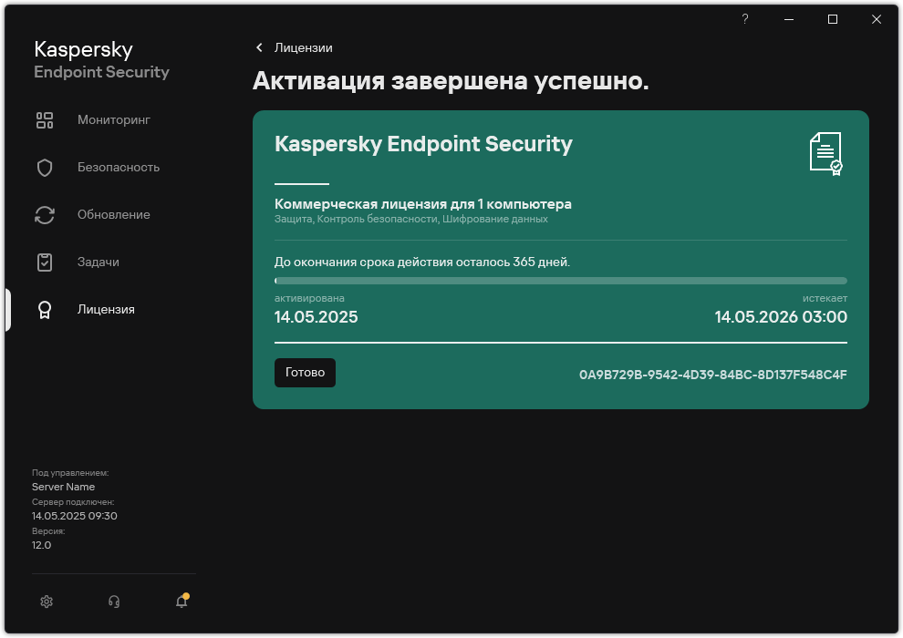 Окно содержит информацию о лицензии: срок действия, доступные функции и другую информацию.