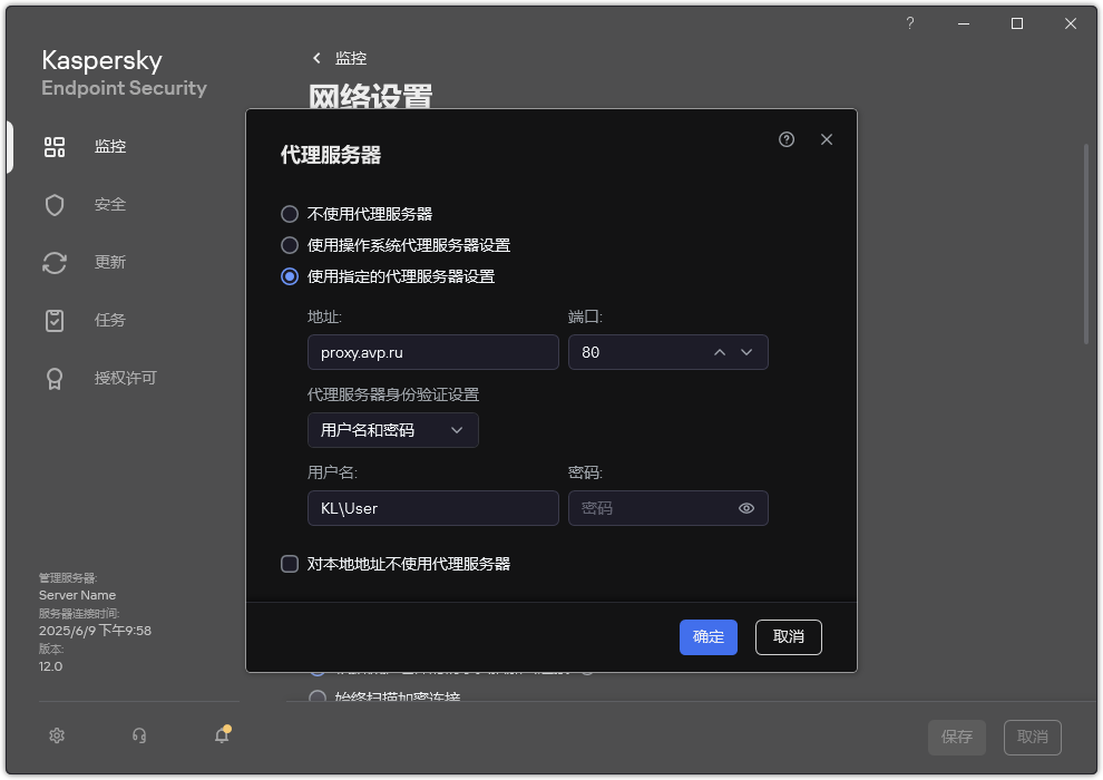 配置代理服务器连接的窗口。用户可以设置代理服务器的地址和连接到代理服务器的凭据。