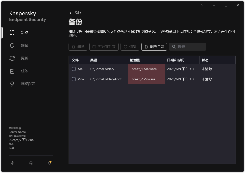 备份窗口。