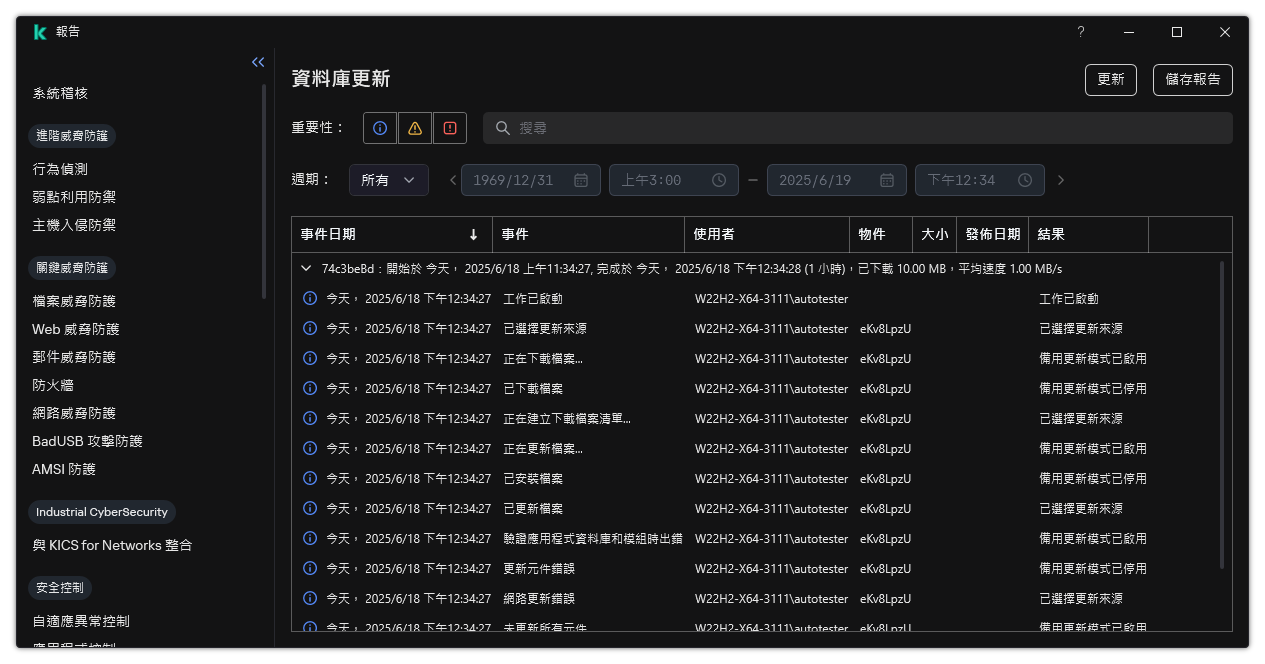 一個包含報告中事件清單的視窗。使用者可以篩選/排序事件並將報告儲存到檔案。