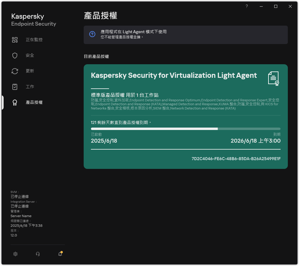 包含產品授權資訊的視窗。