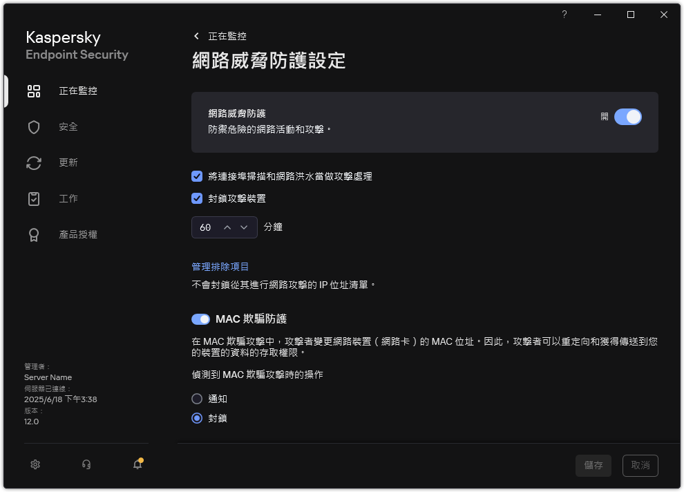 網路威脅防護設定視窗