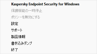 アプリケーションコントロールのオプションのメニュー。