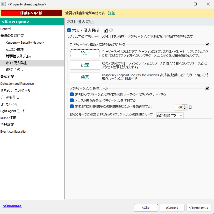 侵入防止の設定ウィンドウ。