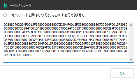 一時パスワードが表示されているウィンドウ。