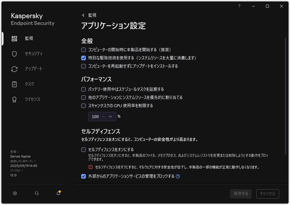 製品設定のウィンドウ。ユーザーはパフォーマンス、セルフディフェンスやその他の設定ができます。