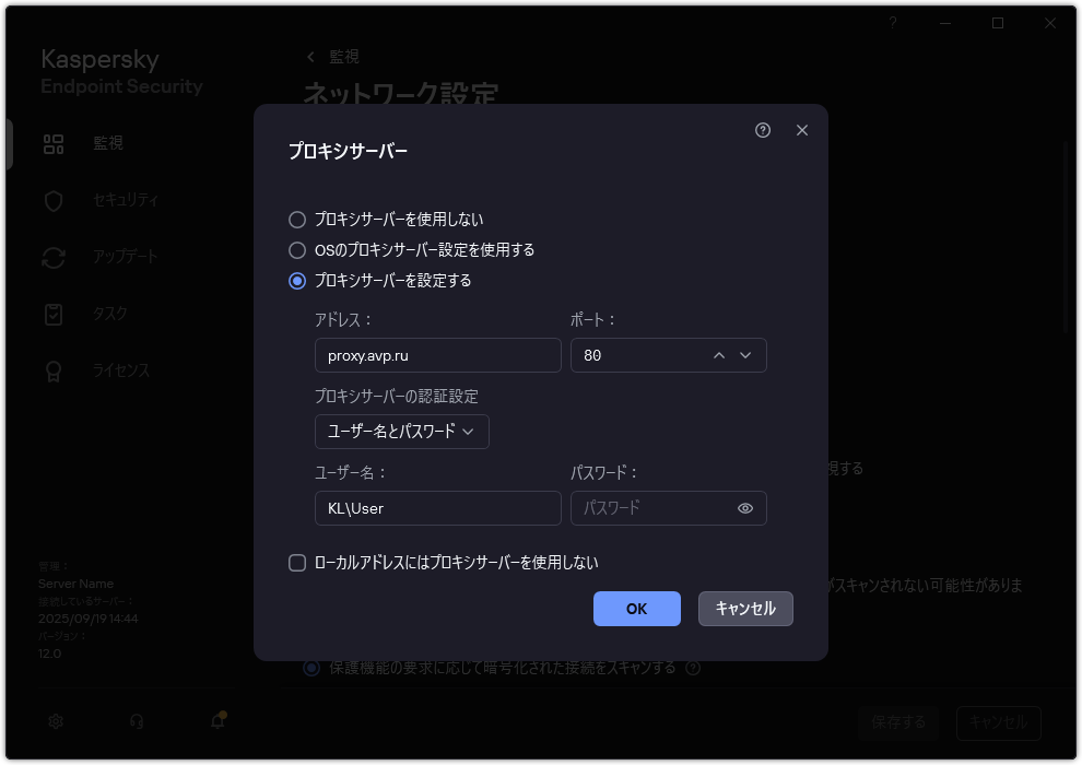 プロキシサーバーとの接続を設定するウィンドウ。ユーザーはプロキシサーバーのアドレスとサーバー接続用の資格情報を設定できます。