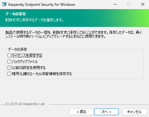 本製品のアンインストール後に保存できるオブジェクトのリストが表示されているウィンドウ。