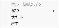 簡略されたインターフェイス内のアプリケーションコントロールの項目のメニュー。