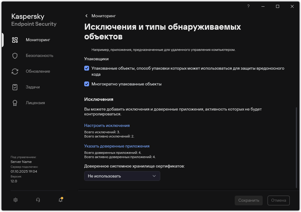 Окно настройки исключений. Пользователь может добавить исключения и доверенные приложения.