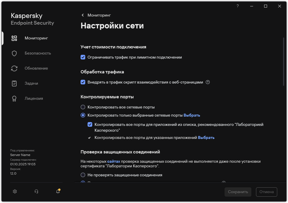 Окно с настройками сети приложения.