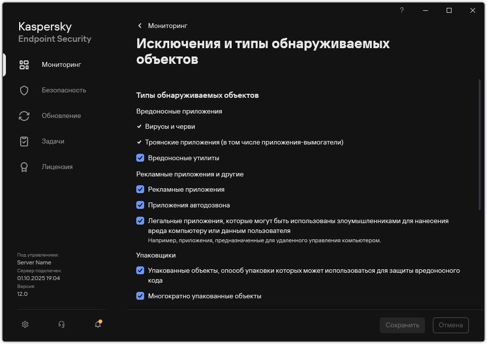 Окно настройки исключений. Пользователь может выбрать типы обнаруживаемых объектов и добавить объекты в исключения.