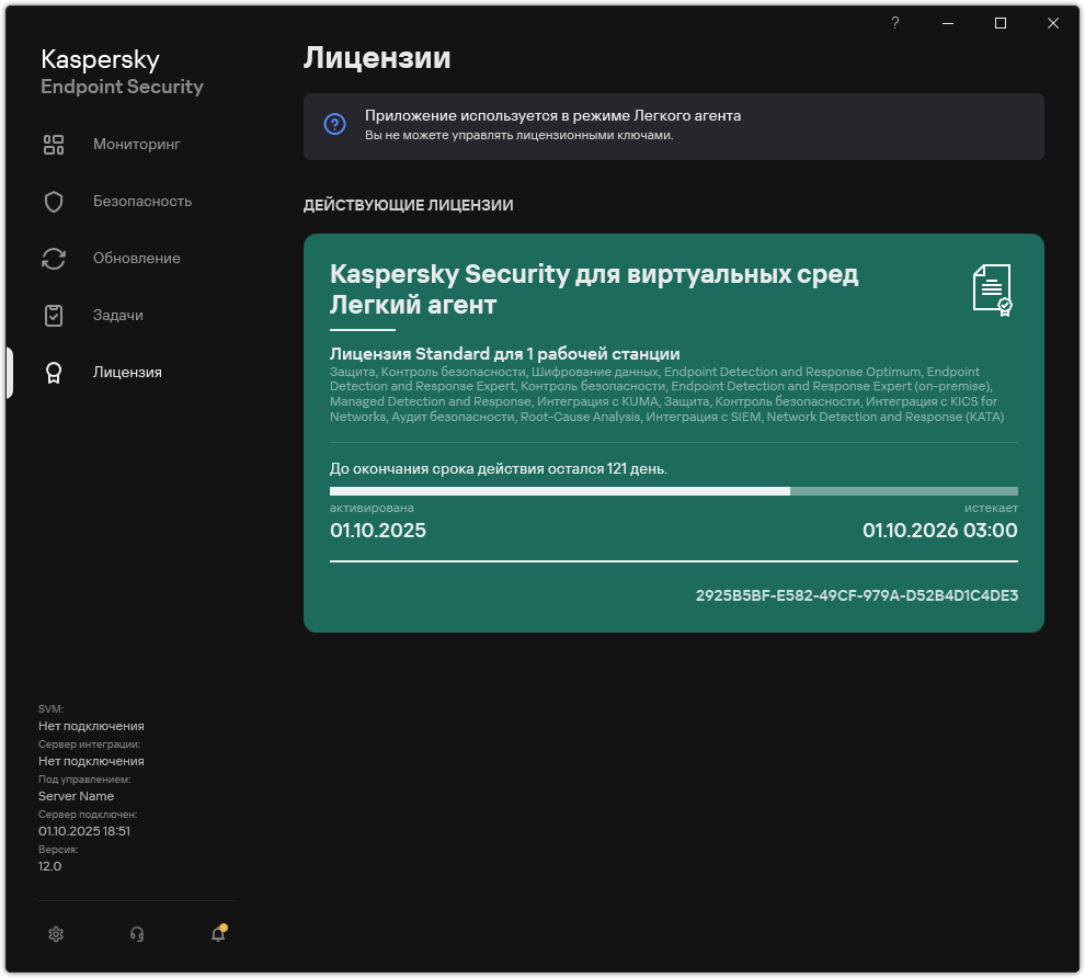 Окно с информацией о лицензии.